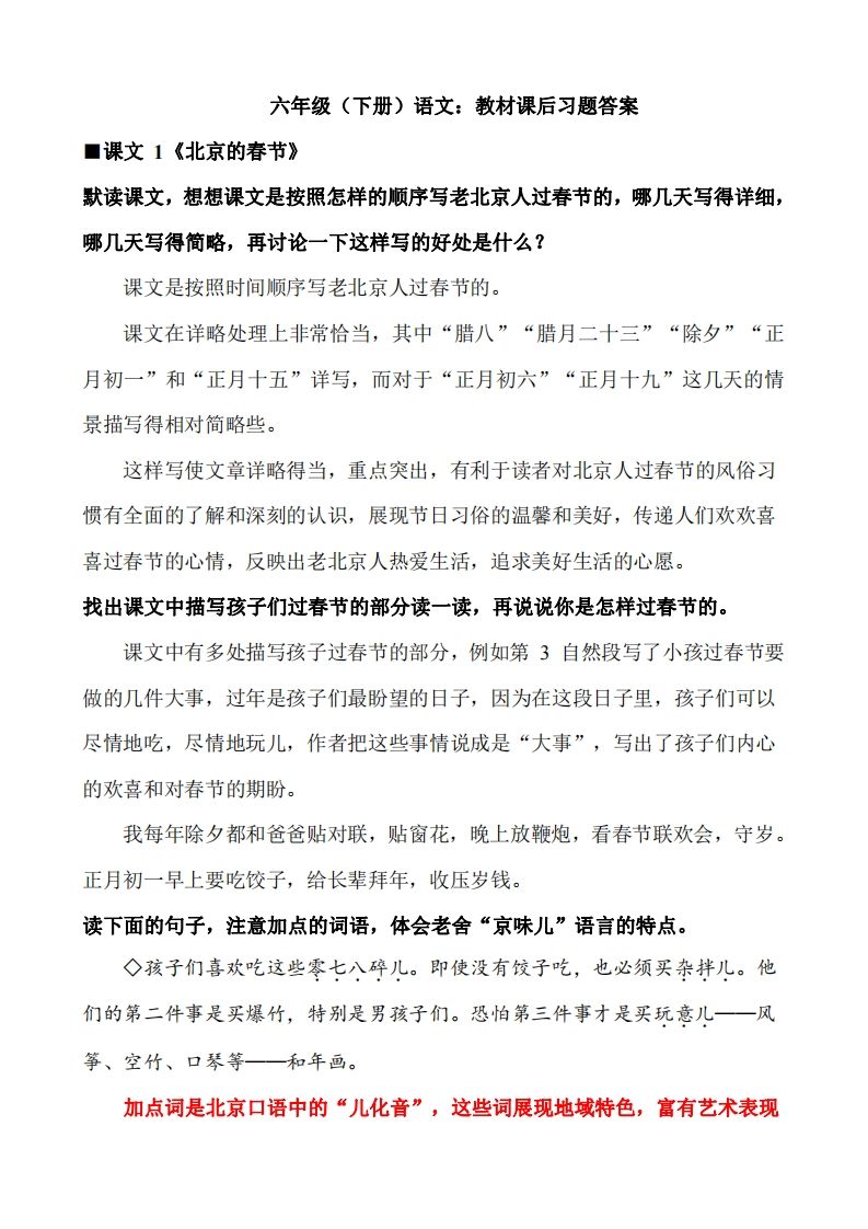 六下语文教材课后习题答案(1)