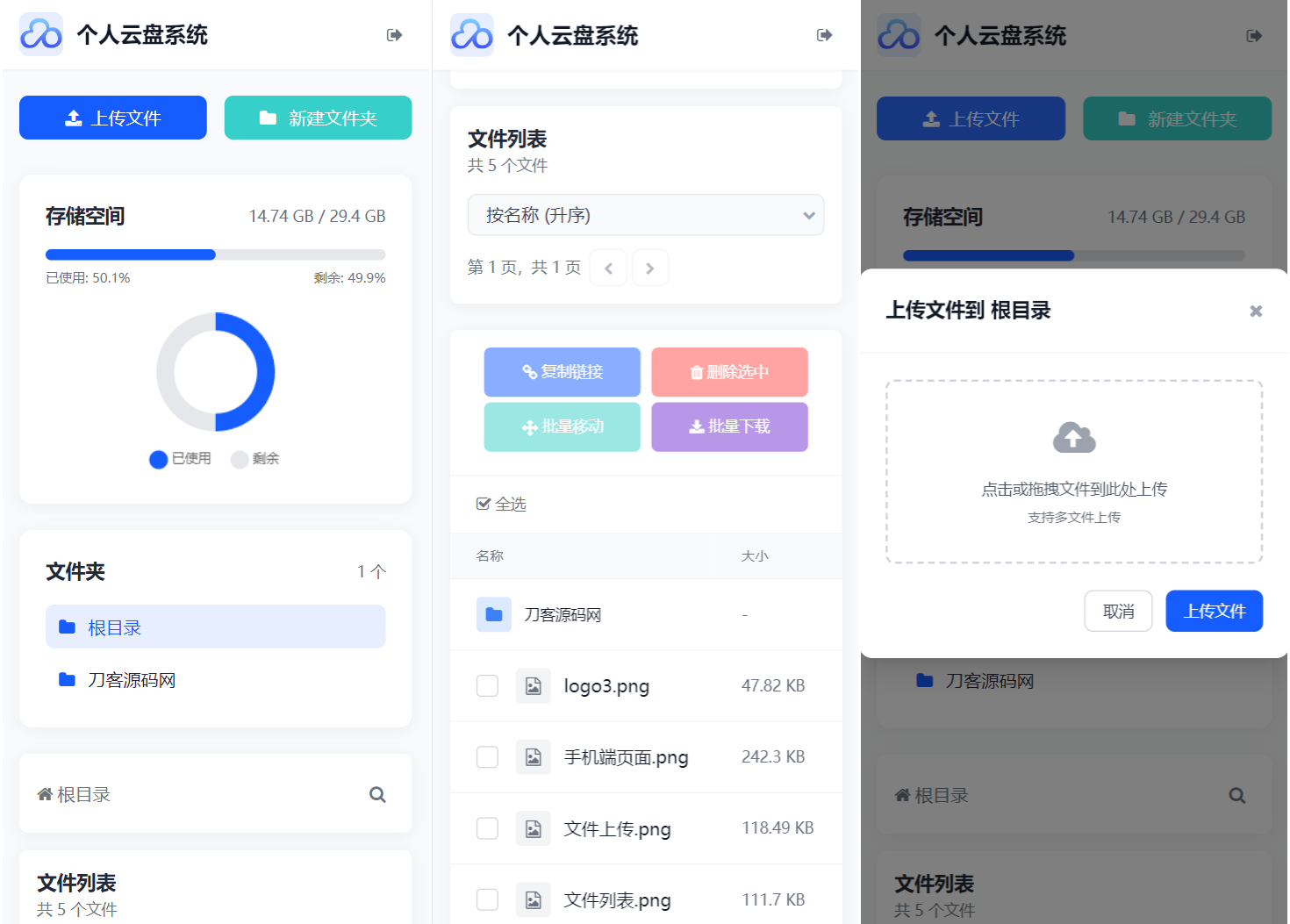 全新轻量化个人云盘系统源码 PC+H5自适应
