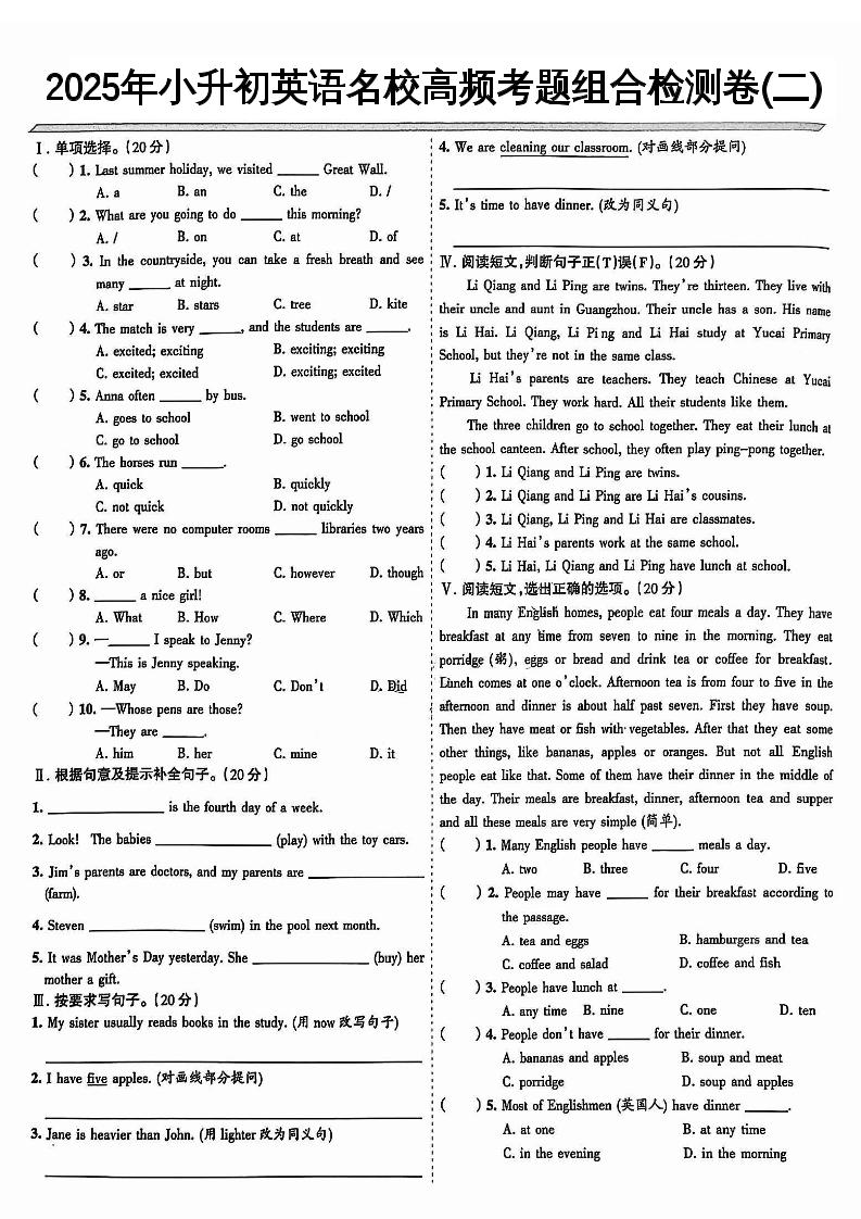 《小升初英语名校高频考题组合检测卷1-10》