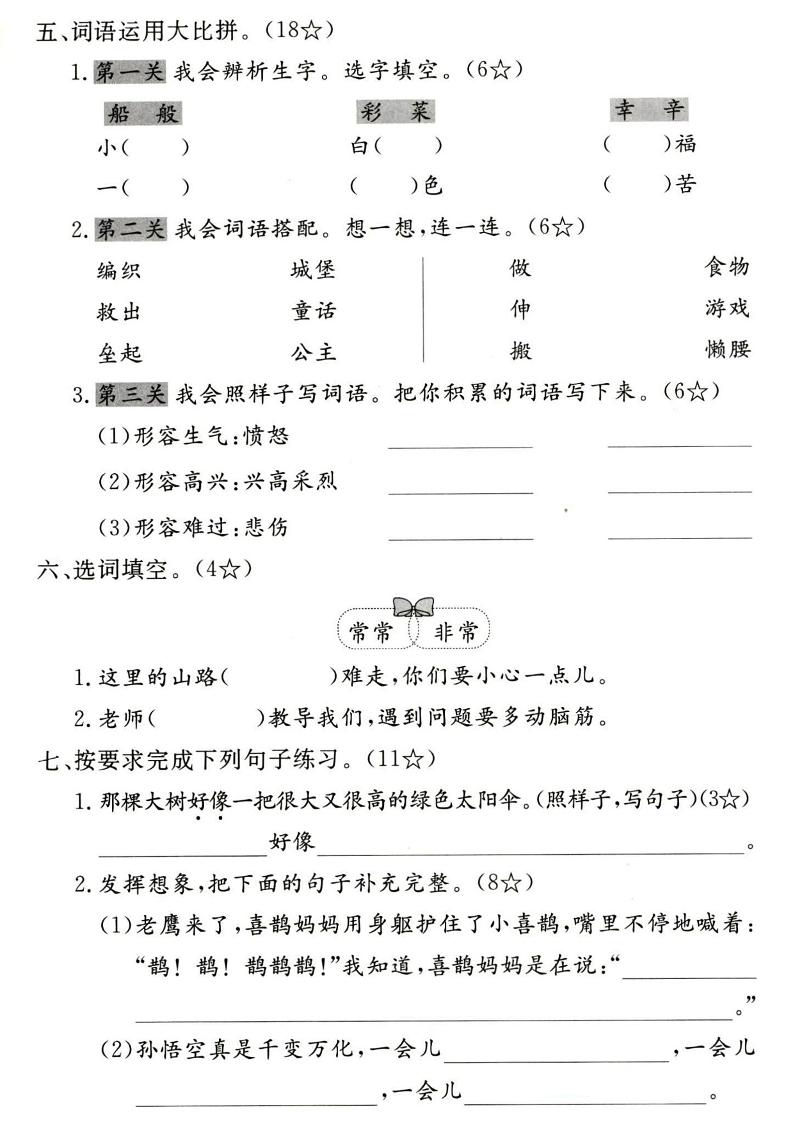 二下语文第四单元拔尖检测卷4页