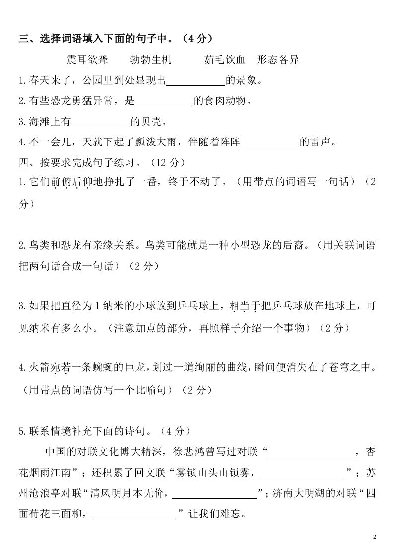 四下语文第二单元检测卷-2