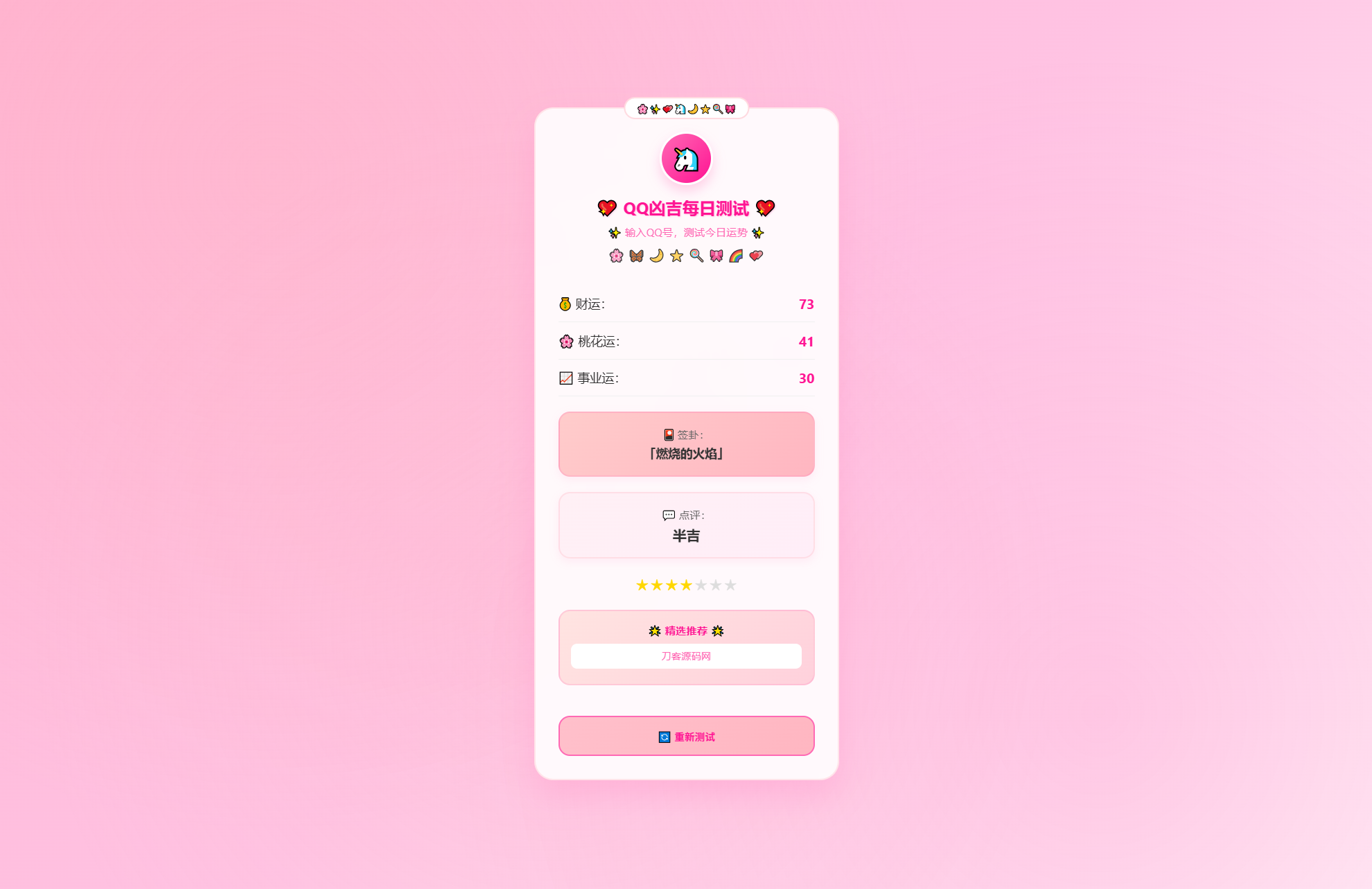 KaiGeQQ凶吉每日测试源码可爱粉白版