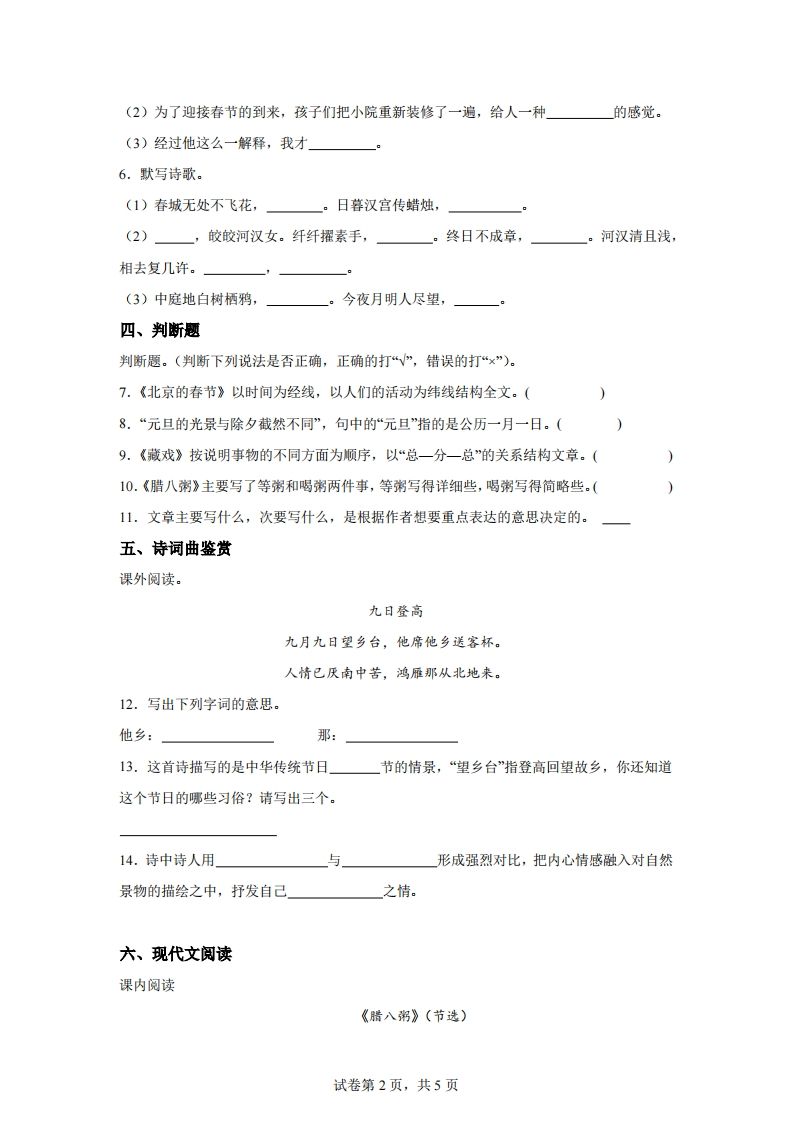 【试卷】六下语文第一单元单元测试（A卷）