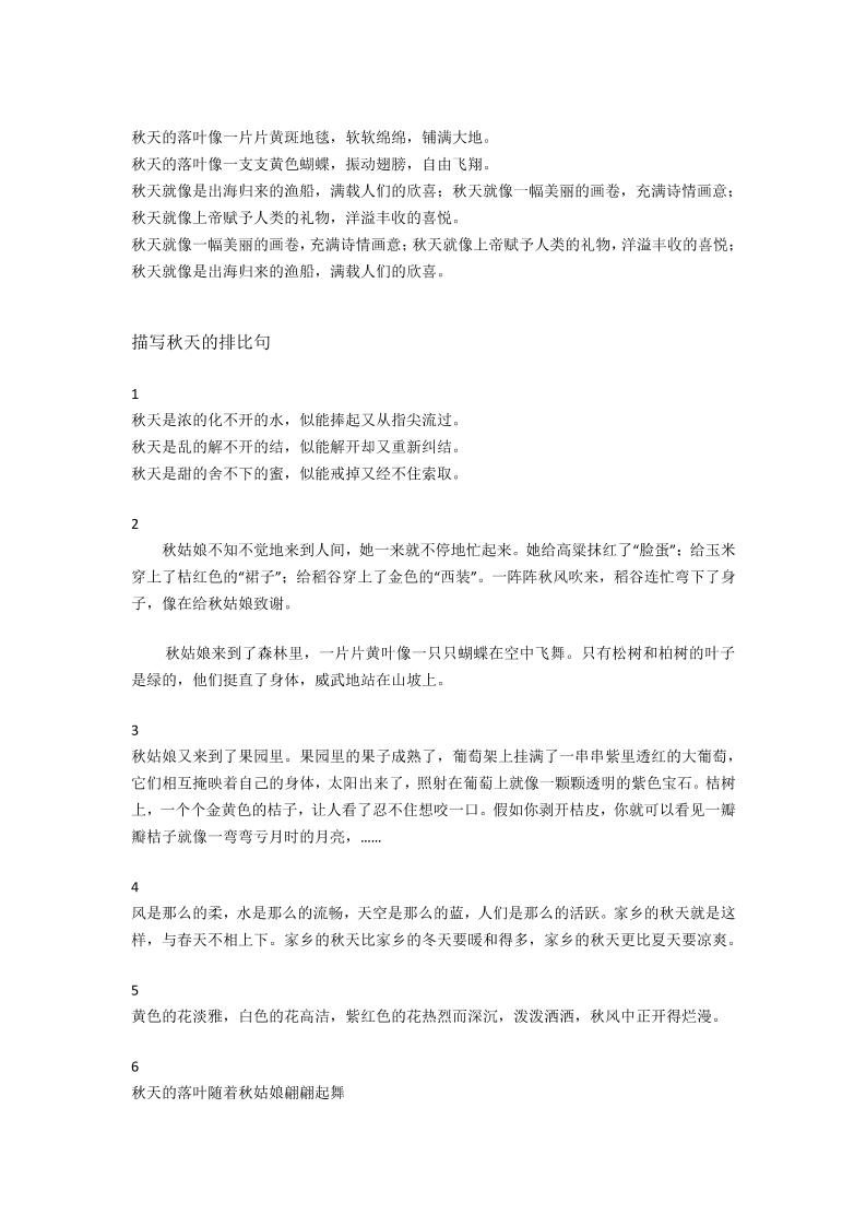 三上语文-描写《秋天》的比喻句和排比句