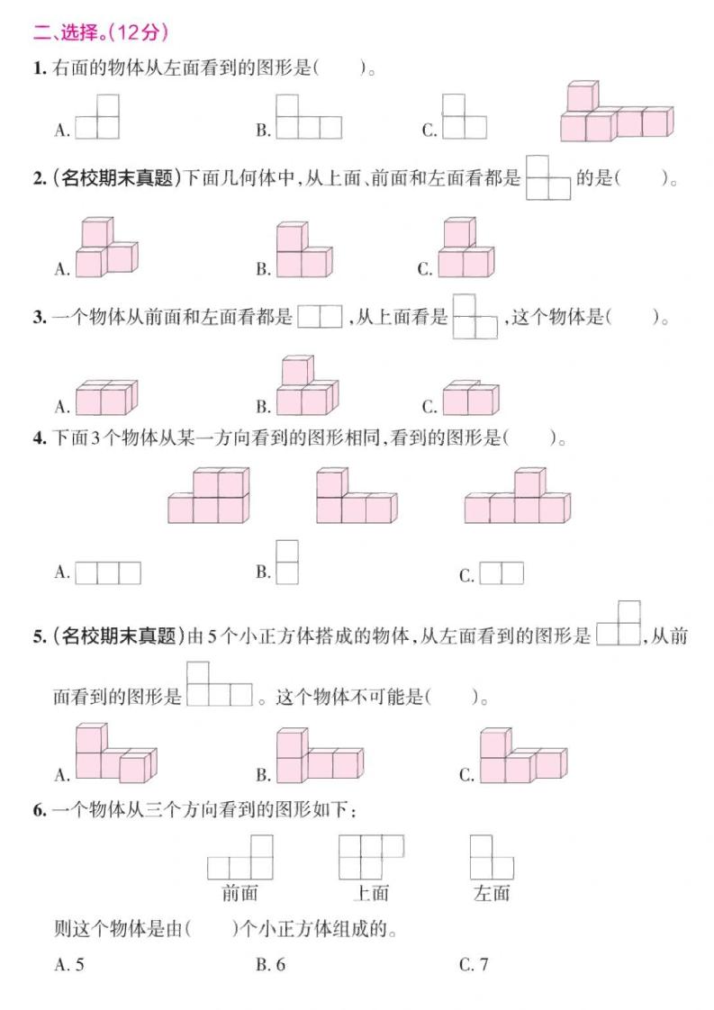 2025四下《数学第二单元达标检测卷三》人教版