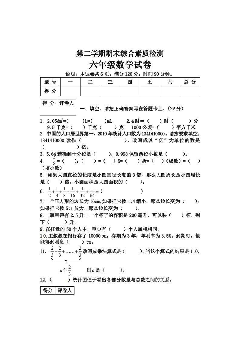 冀教版六年级下册数学期末质量检测试卷（4）（含答案）