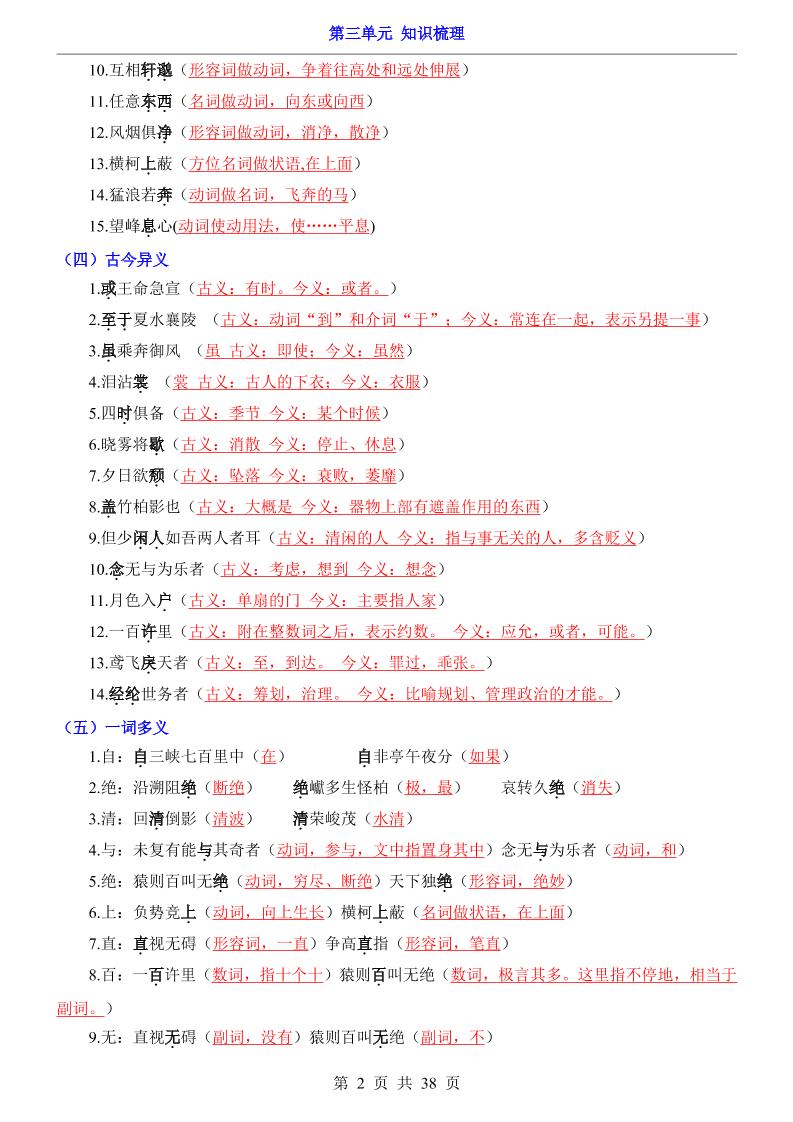 八年级上语文第3单元（知识梳理）-知识点