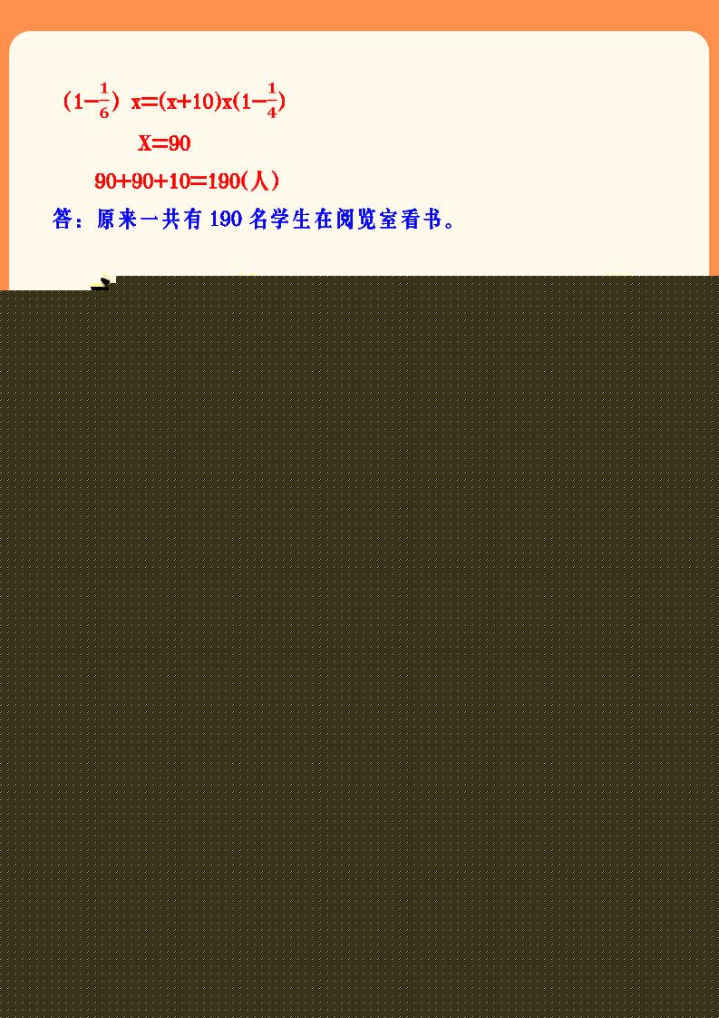 【2025秋新版】六年级数学上册期末必考思维训练题