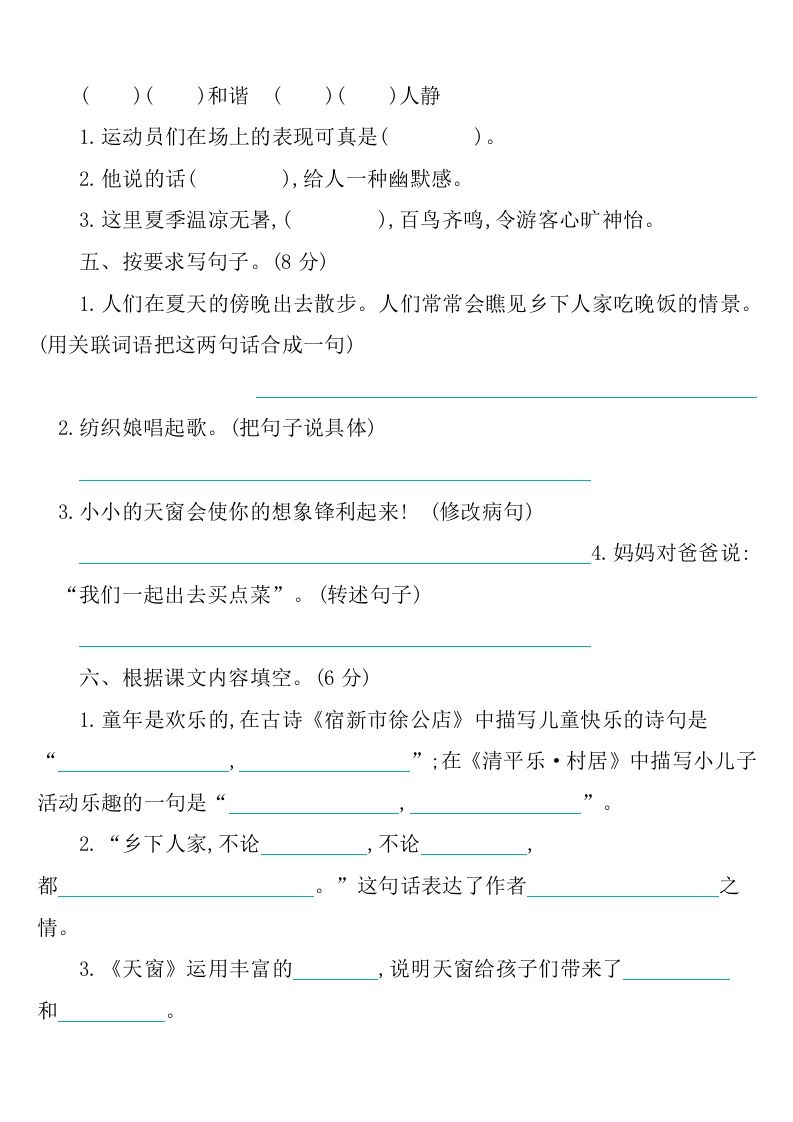 四下语文第一单元检测卷-1