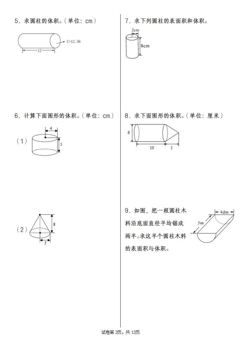 2025小升初数学专题训练之圆柱圆锥问题(55道)