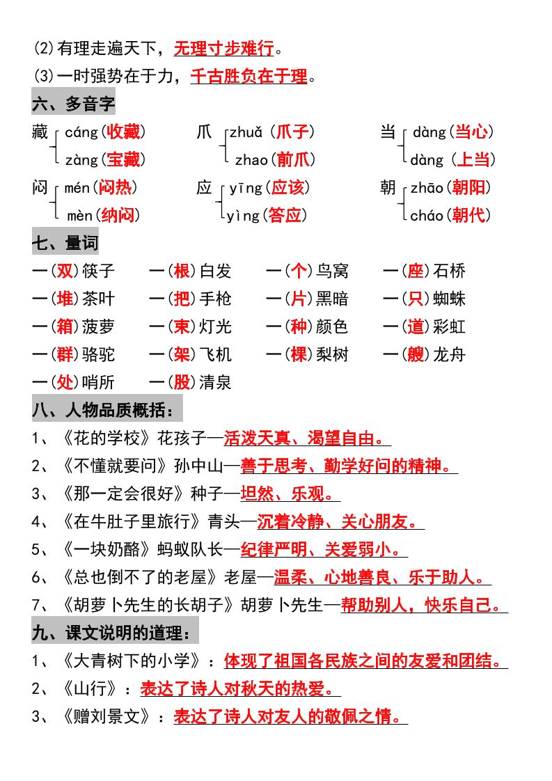 三年级上册语文期中复习考点提纲