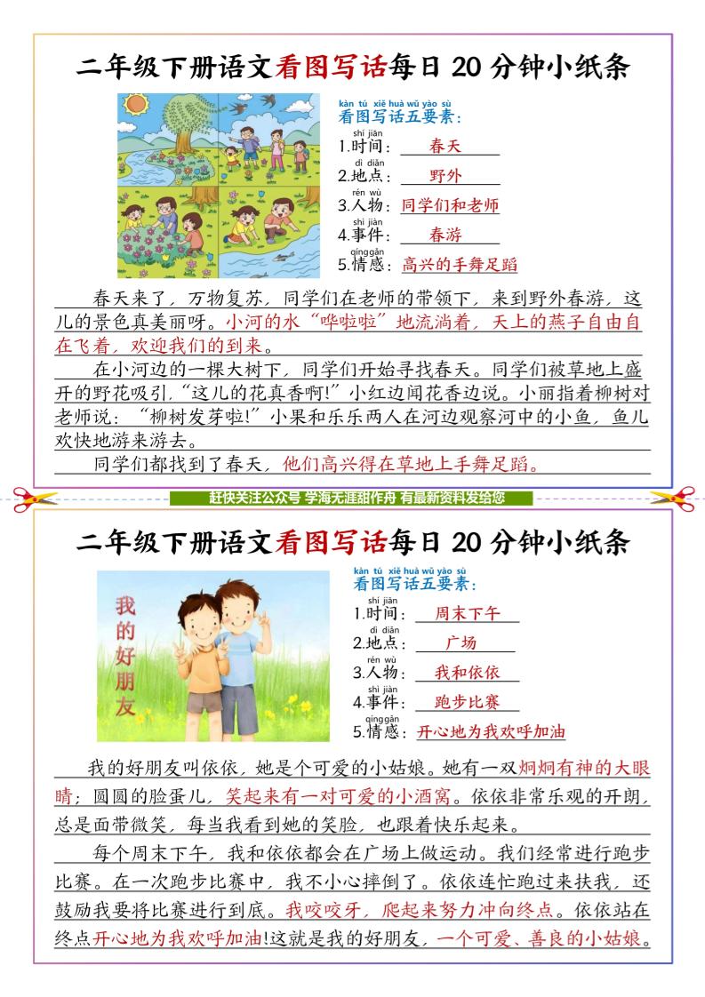 【答案】二下语文看图写话每日一练20分钟小纸条-高清无水印完整版本