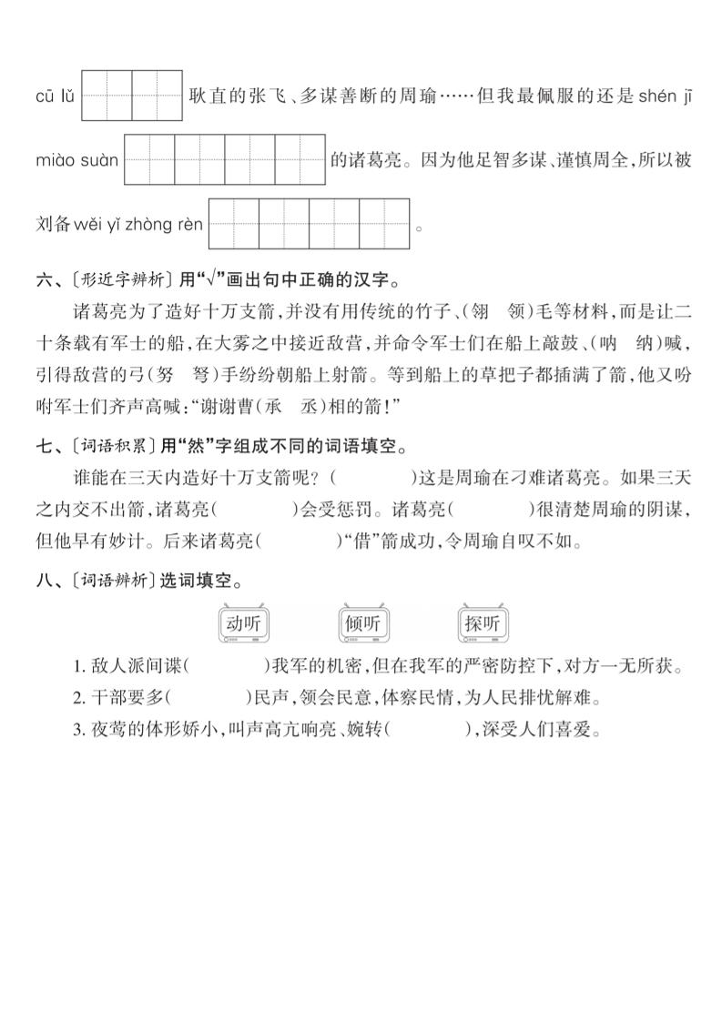 2025学年五下语文每课活页默写（第二单元）
