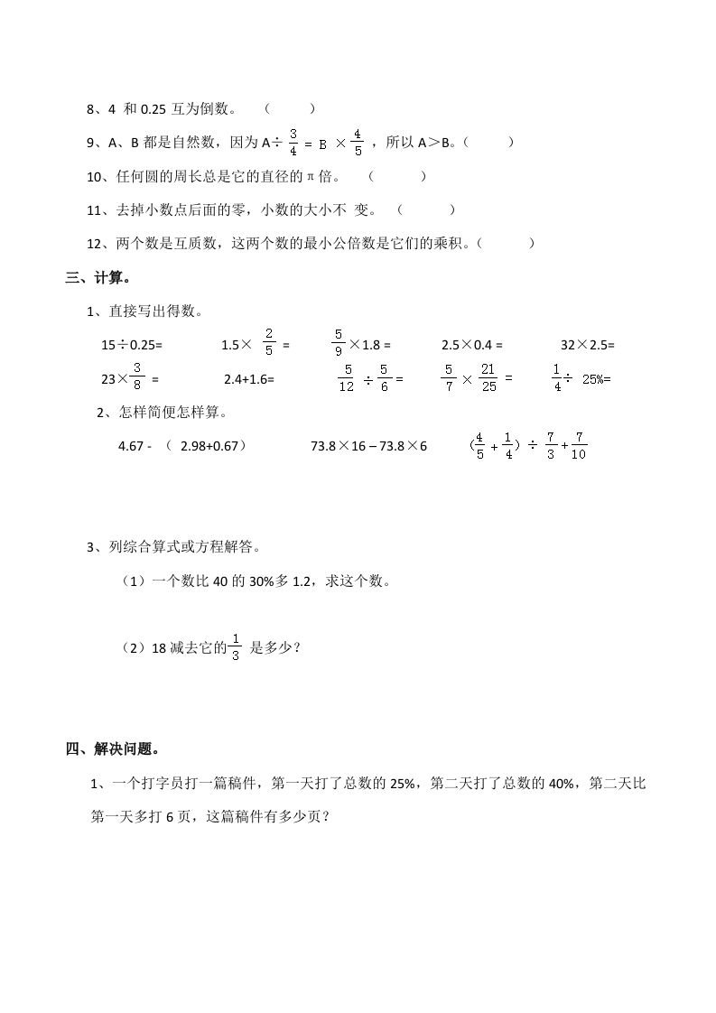 西师版小学六年级数学下期末测试题及答案(7)