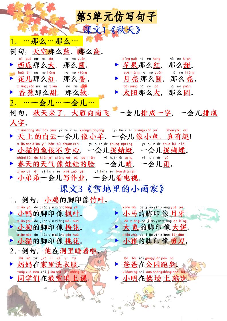 新一上语文必考必背仿写句子(含仿写练习10页)