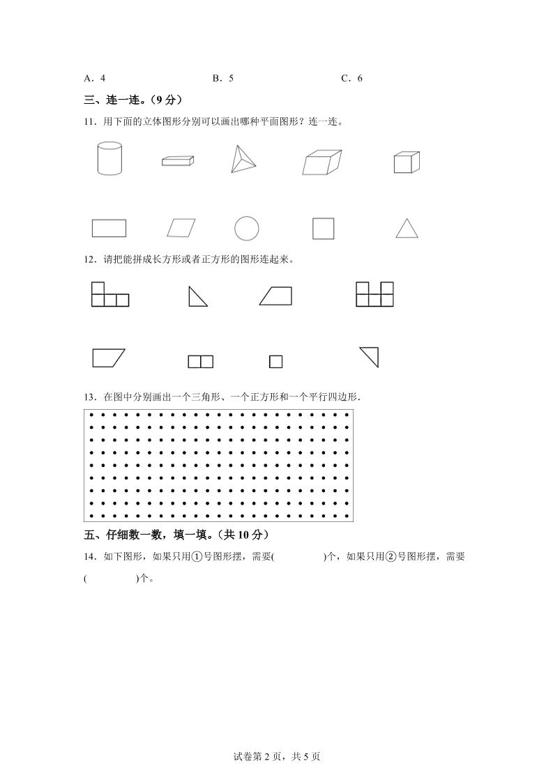 青岛63版数学一年级下册第四单元《牧童——认识图形》单元测试卷