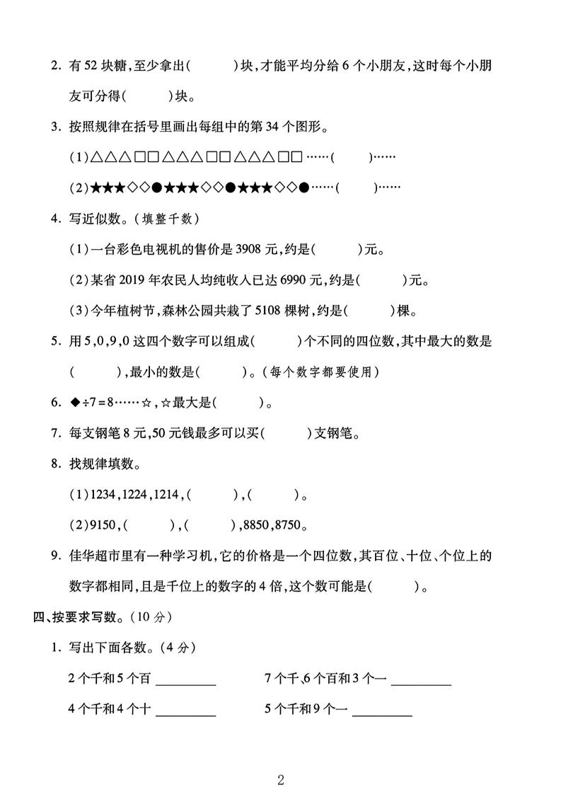 二年级下25学年青岛63版数学第一次月考检测卷