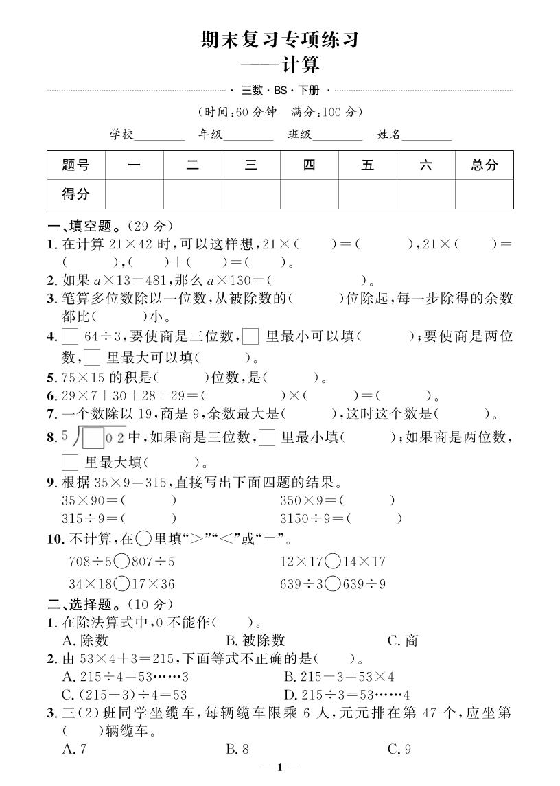 三下北师大版数学【期末专项+期末押题卷】