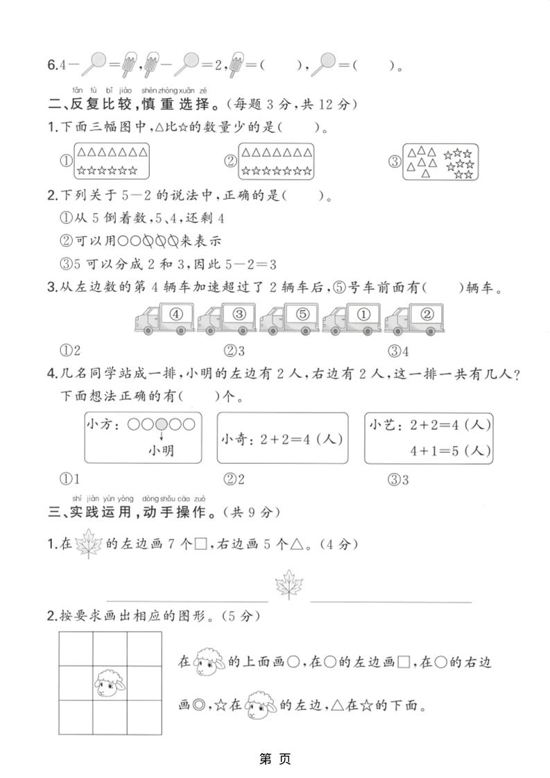 一年级上数学期中测试卷《北师版》