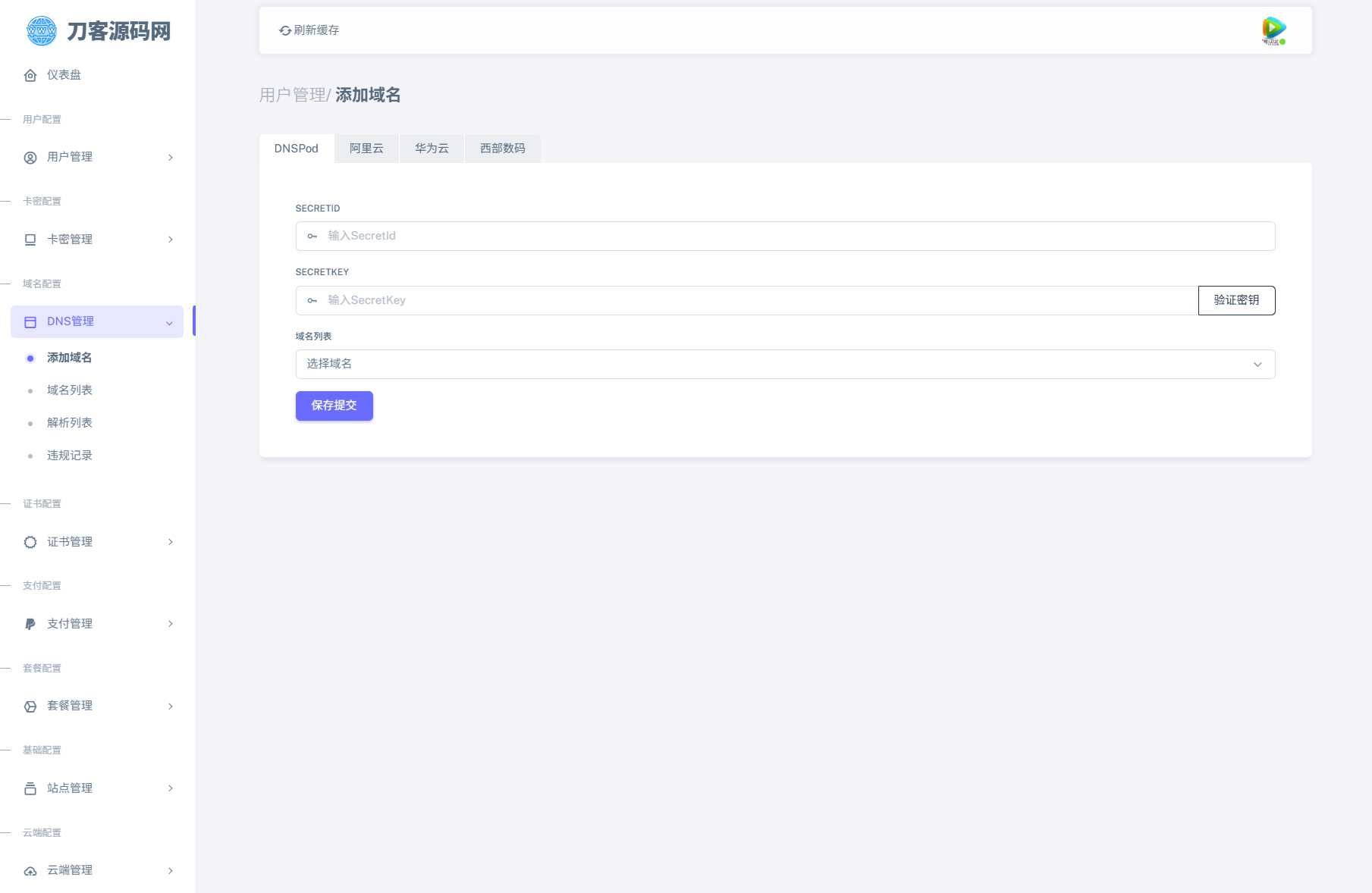 全新二级域名分发系统网站源码_终极最强版
