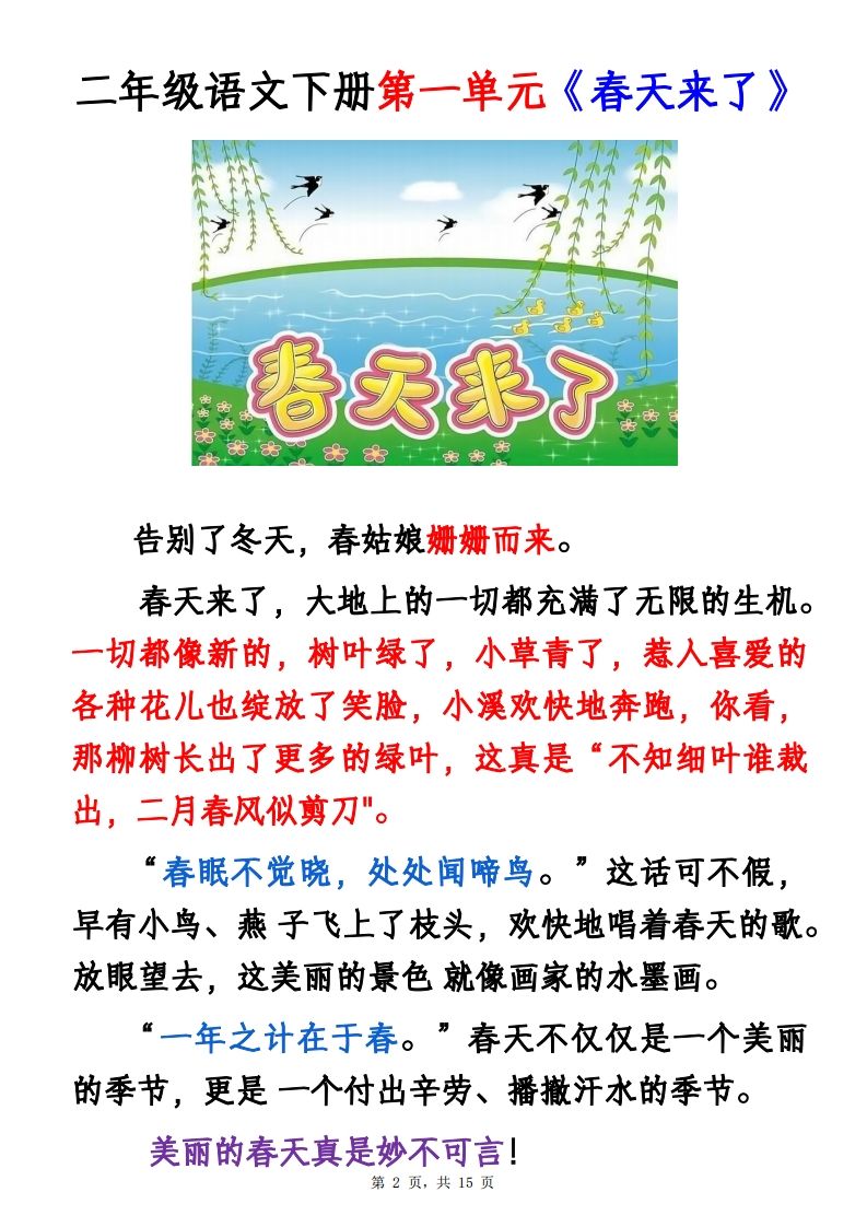 二下语文1-8单元看图写话范文集锦13篇（15页）