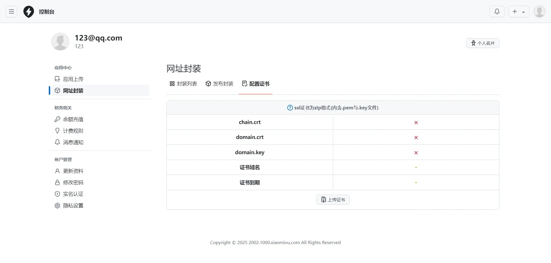 2025APP分发系统源码免签封装
