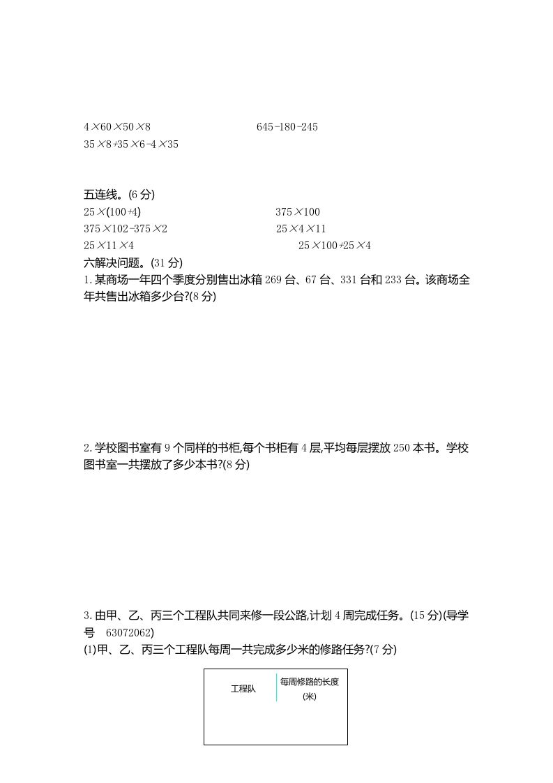 四下青岛版63数学第三单元测试卷-2