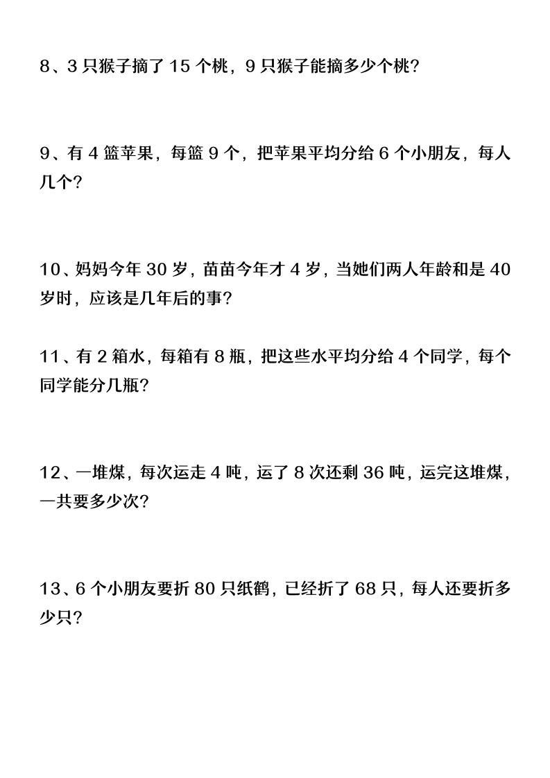 二下数学【平均分应用题】4页