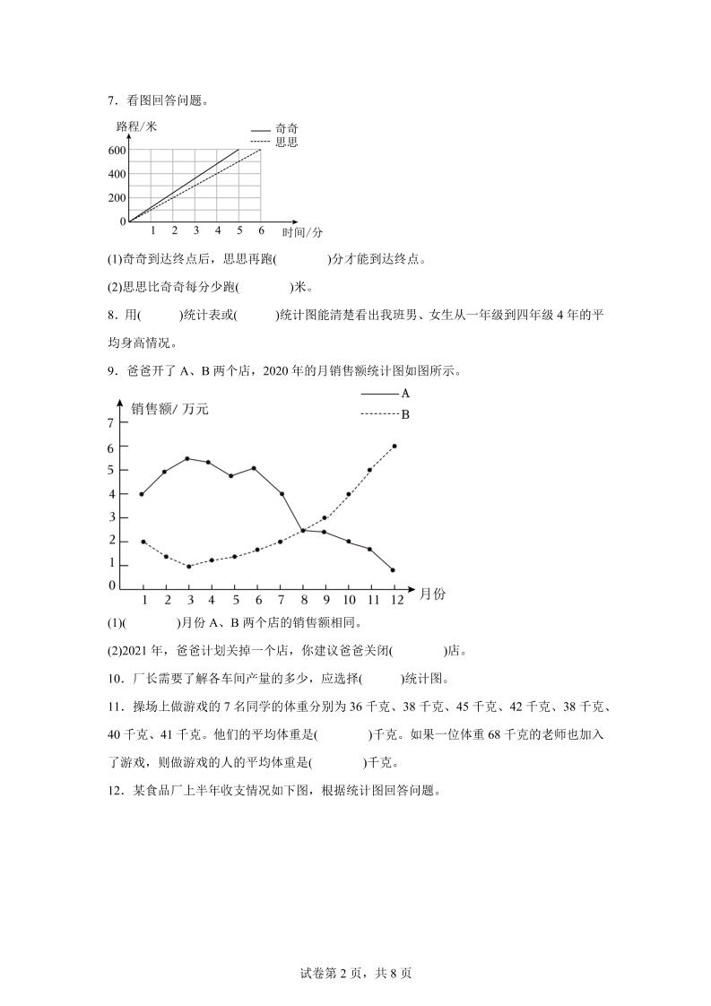 五下数学第八章数据的表示和分析单元检测（A卷）