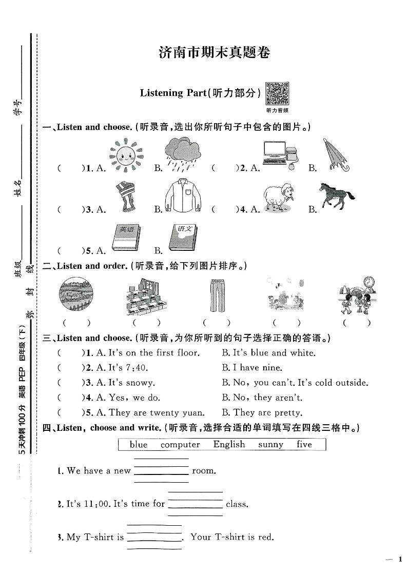 四下人教PEP版英语【期末真题测试卷（14套）】