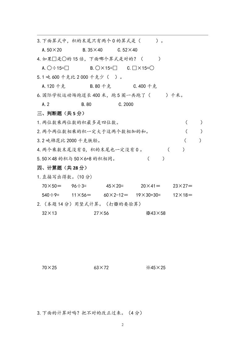 三下苏教版数学第一次月考试卷