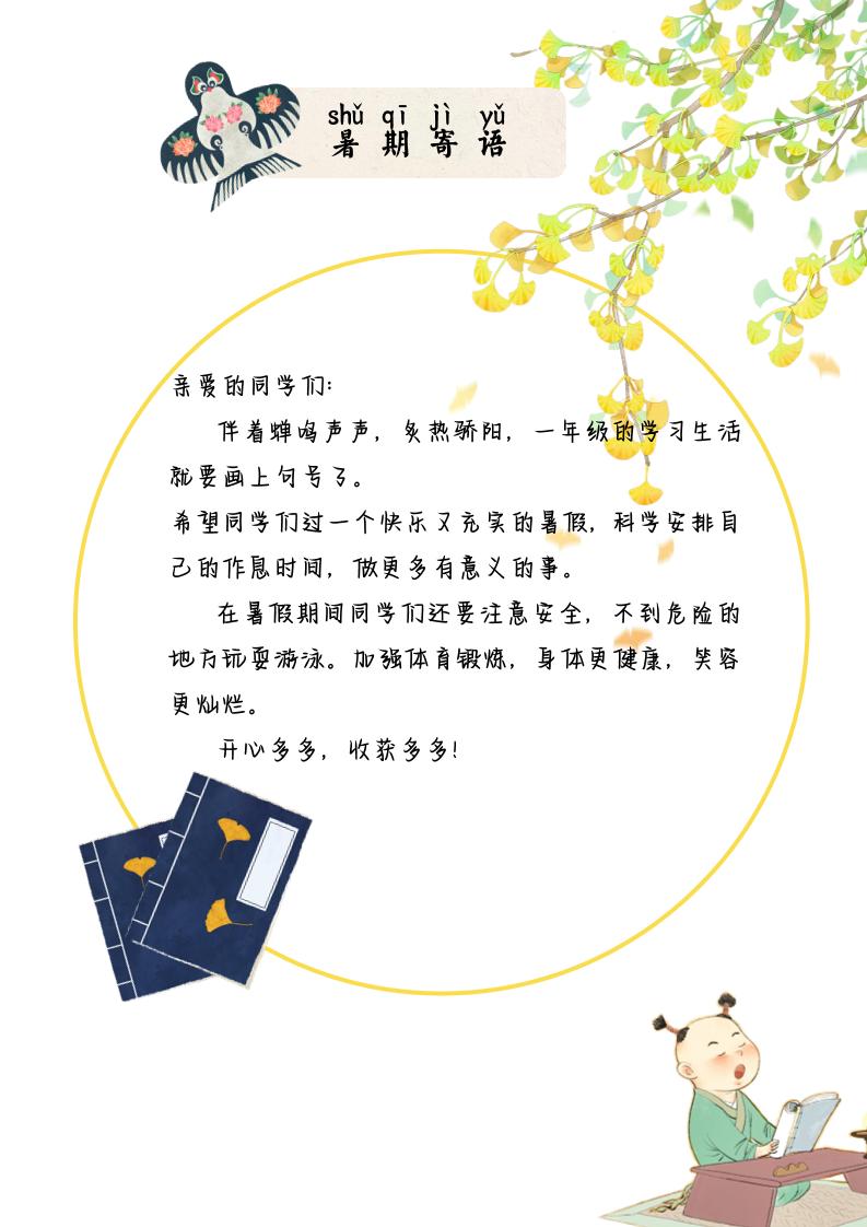 2025一年级下语文暑假作业