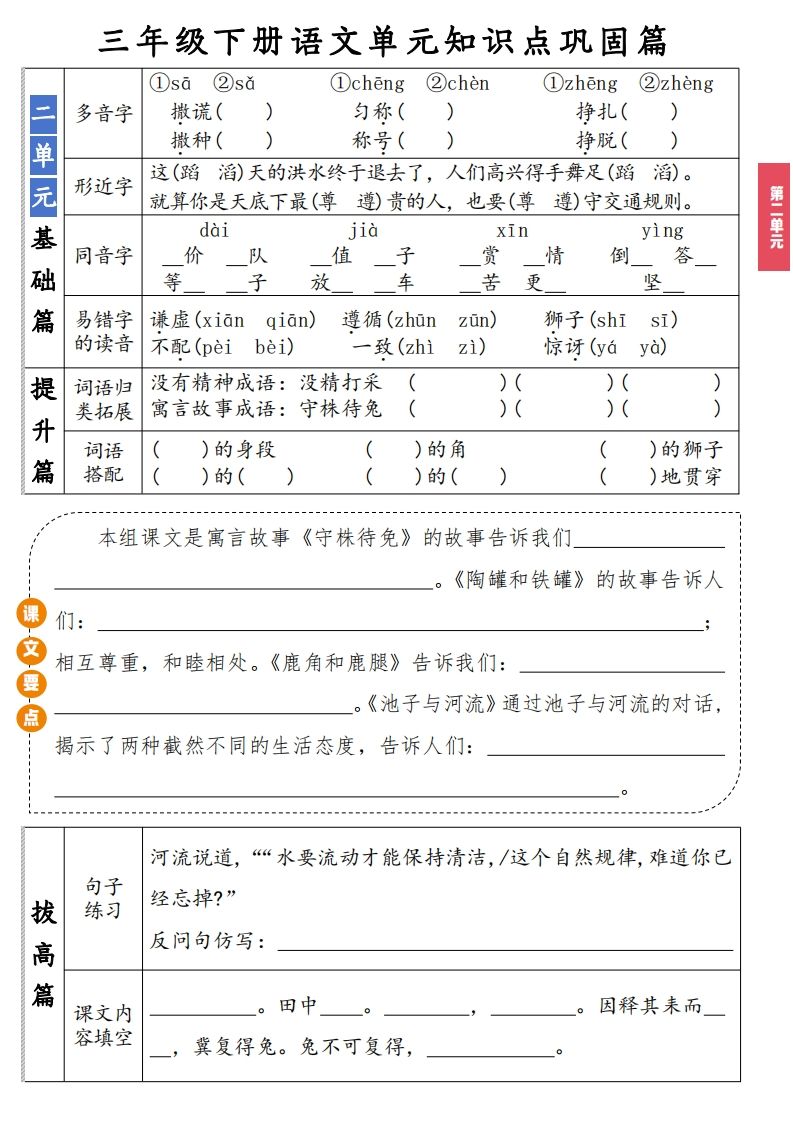 【知识点】三年级下册语文1-8单元知识点巩固篇(含答案)