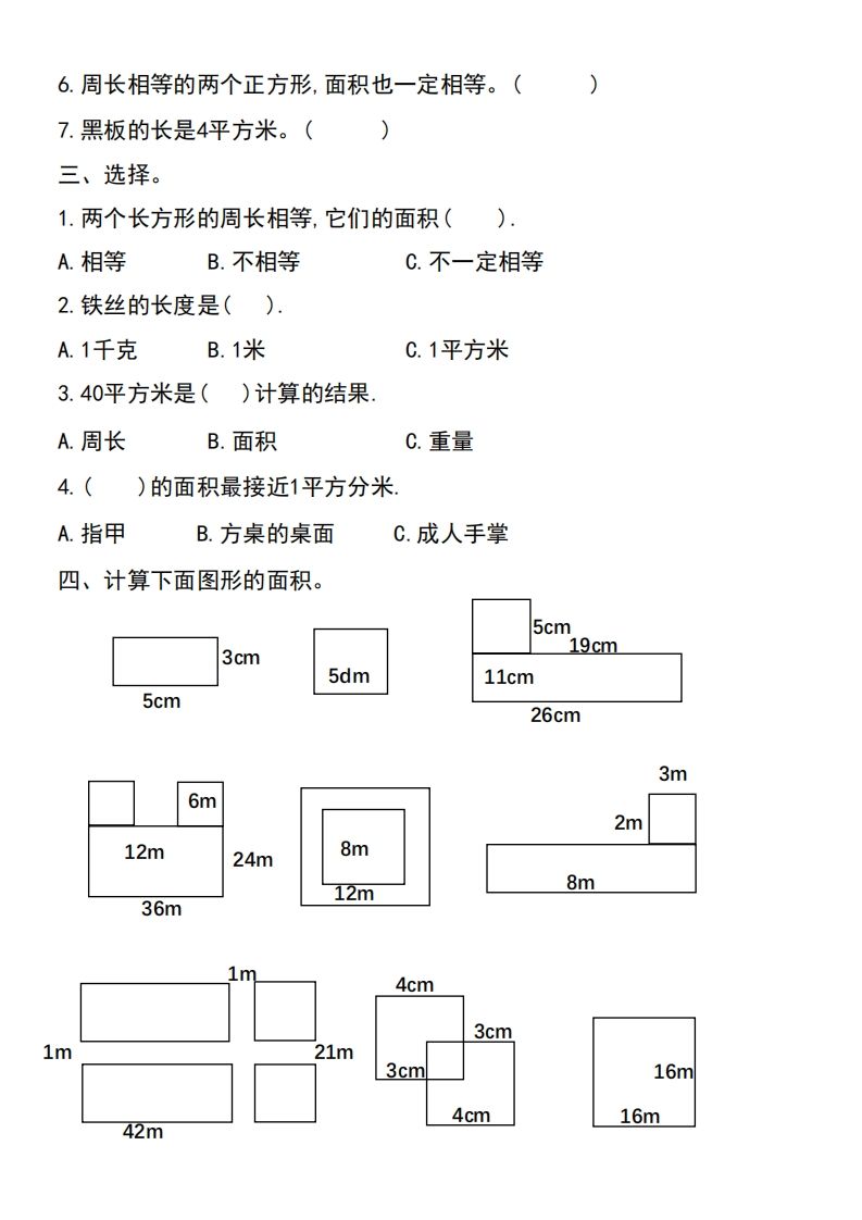 三年级下册数学《面积》过关检测总结