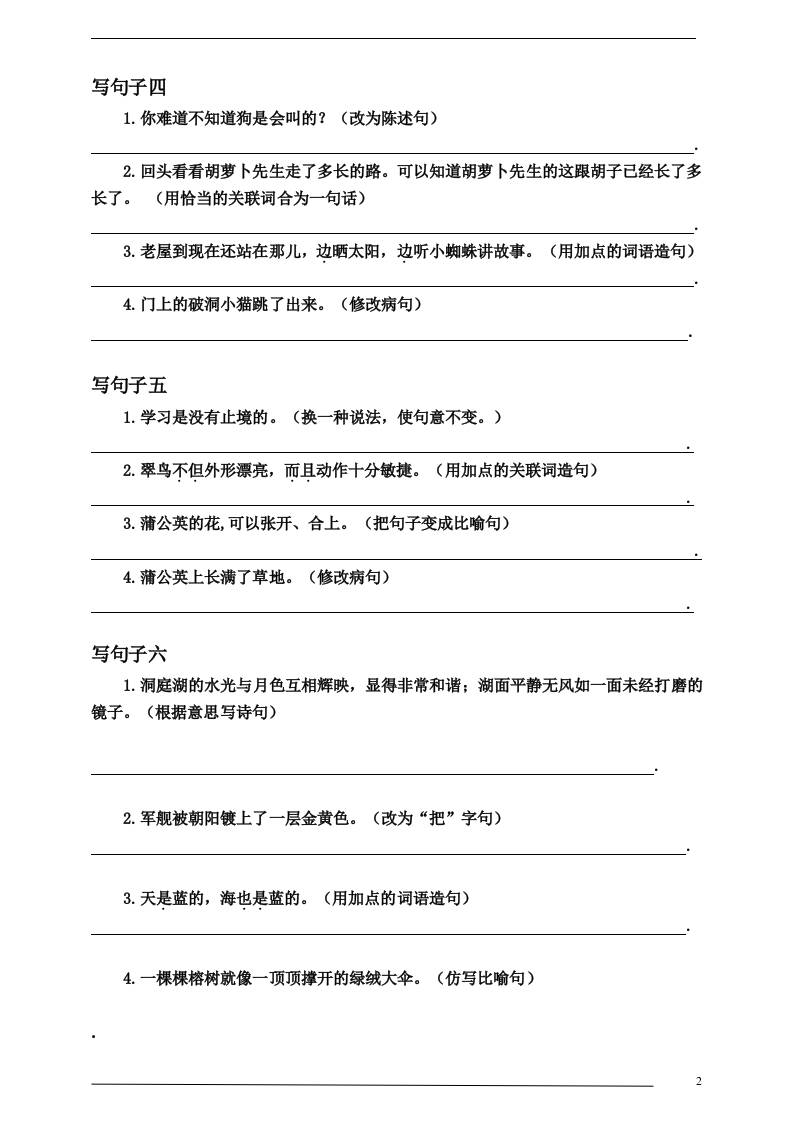 三上语文-要求写句子（必考题）