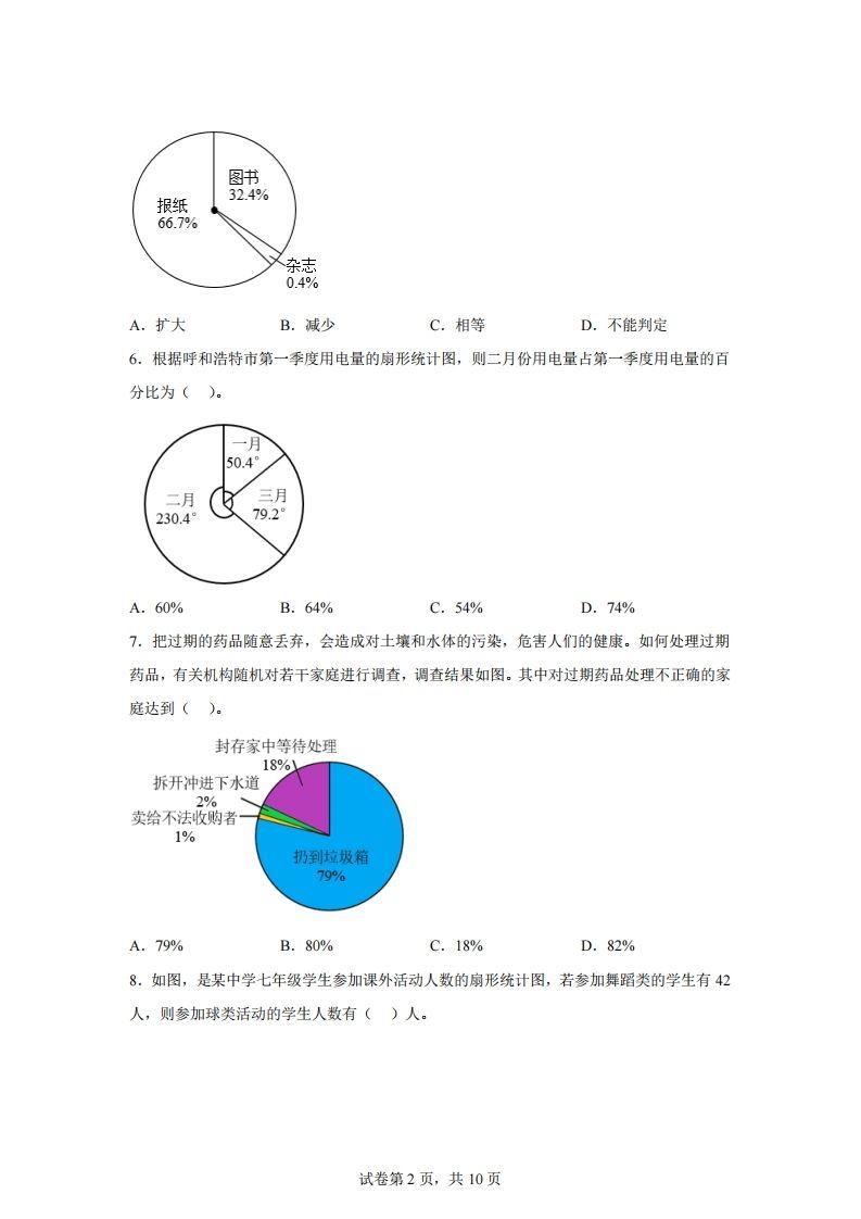 青岛63版数学六年级下册第五单元《奥运奖牌——扇形统计图》单元测试卷