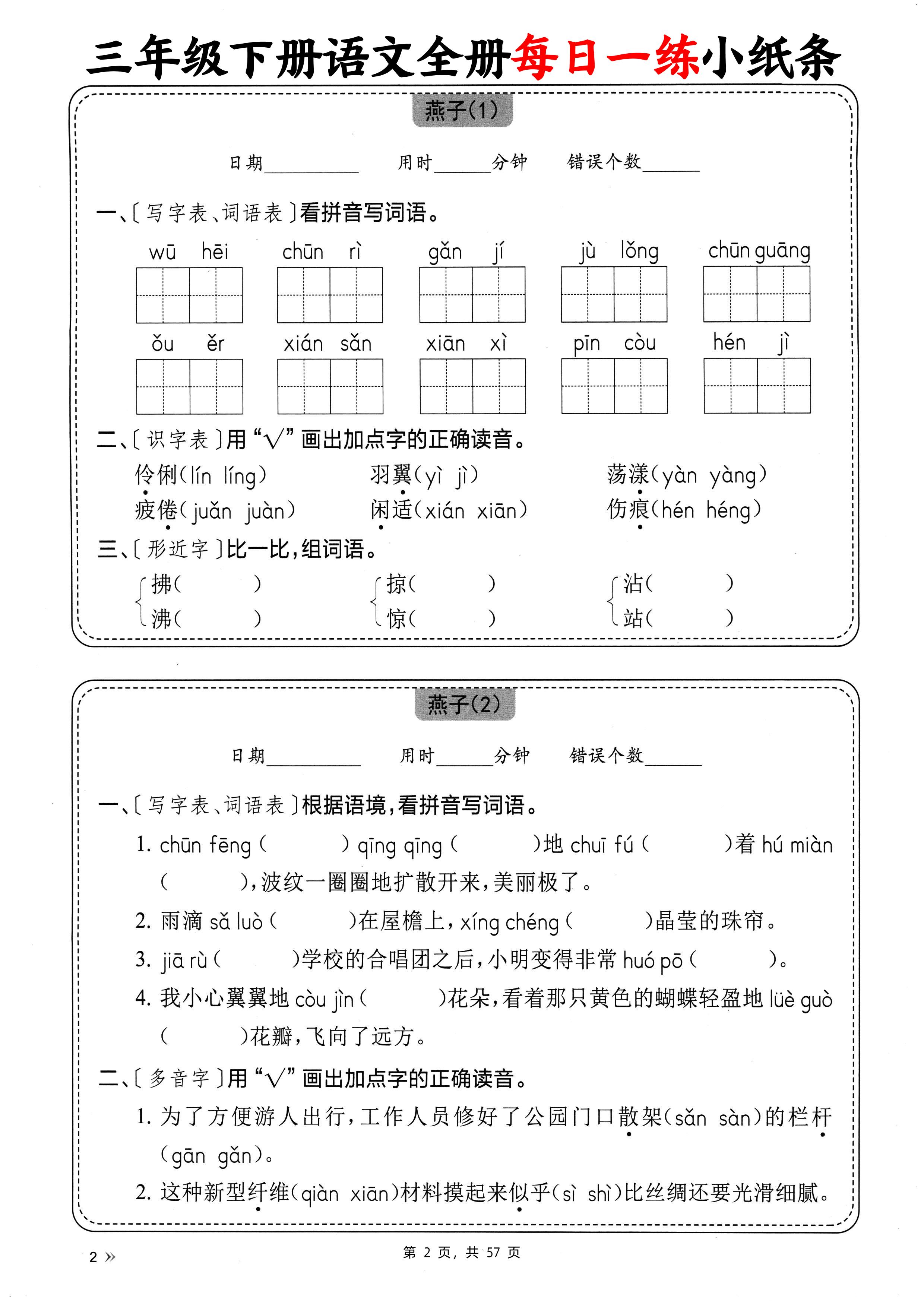 三下语文全册每日一练小纸条（含答案57页）