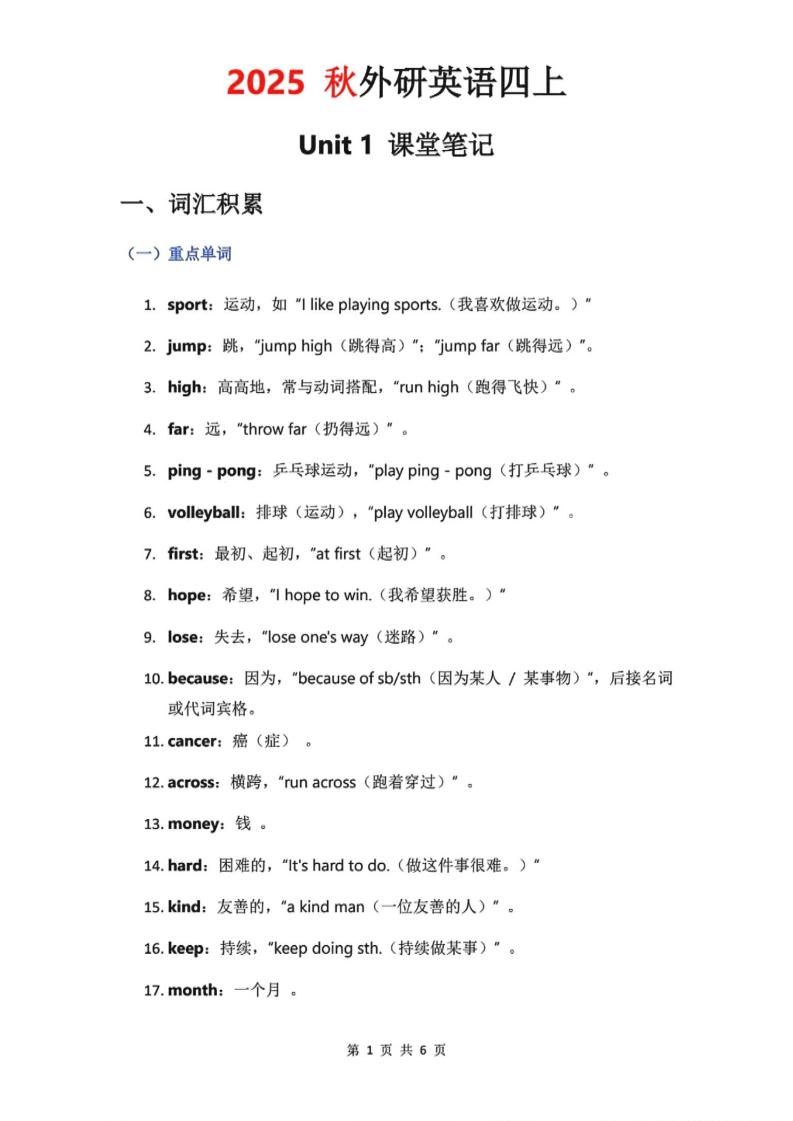 2025秋外研英语四上课堂笔记Unit_1