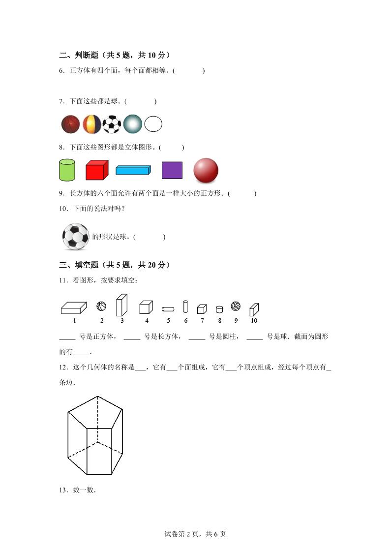 西师大版数学一年级上册第三单元《分一分、认识图形》单元测试卷