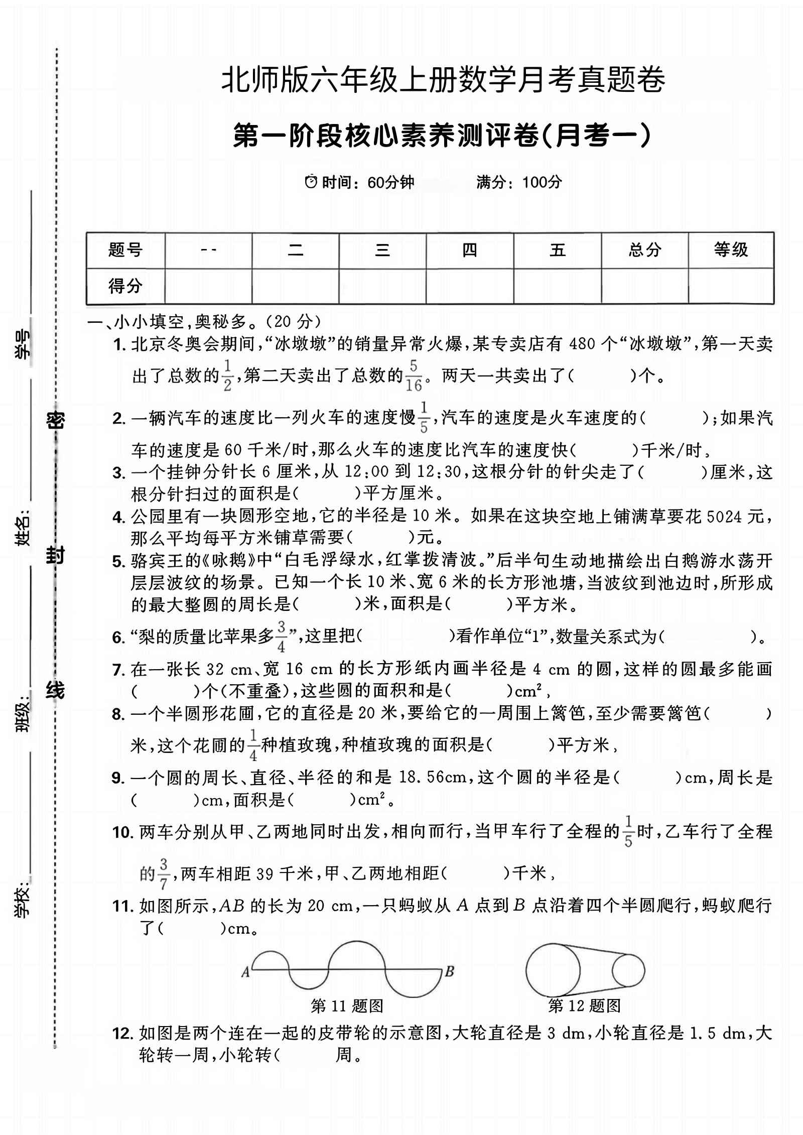 六年级上北师版数学第一月考真题卷