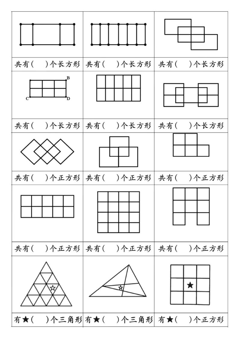 二上数学巧数图形专项练习+角的初步认识（10页）