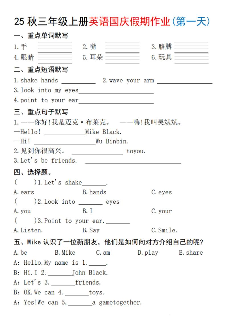 25秋三上英语国庆假期作业2-手嘴（含答案16页）