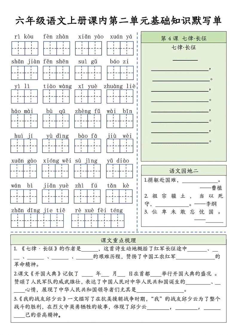 六上语文基础知识默写单（1-8单元）含答案16页