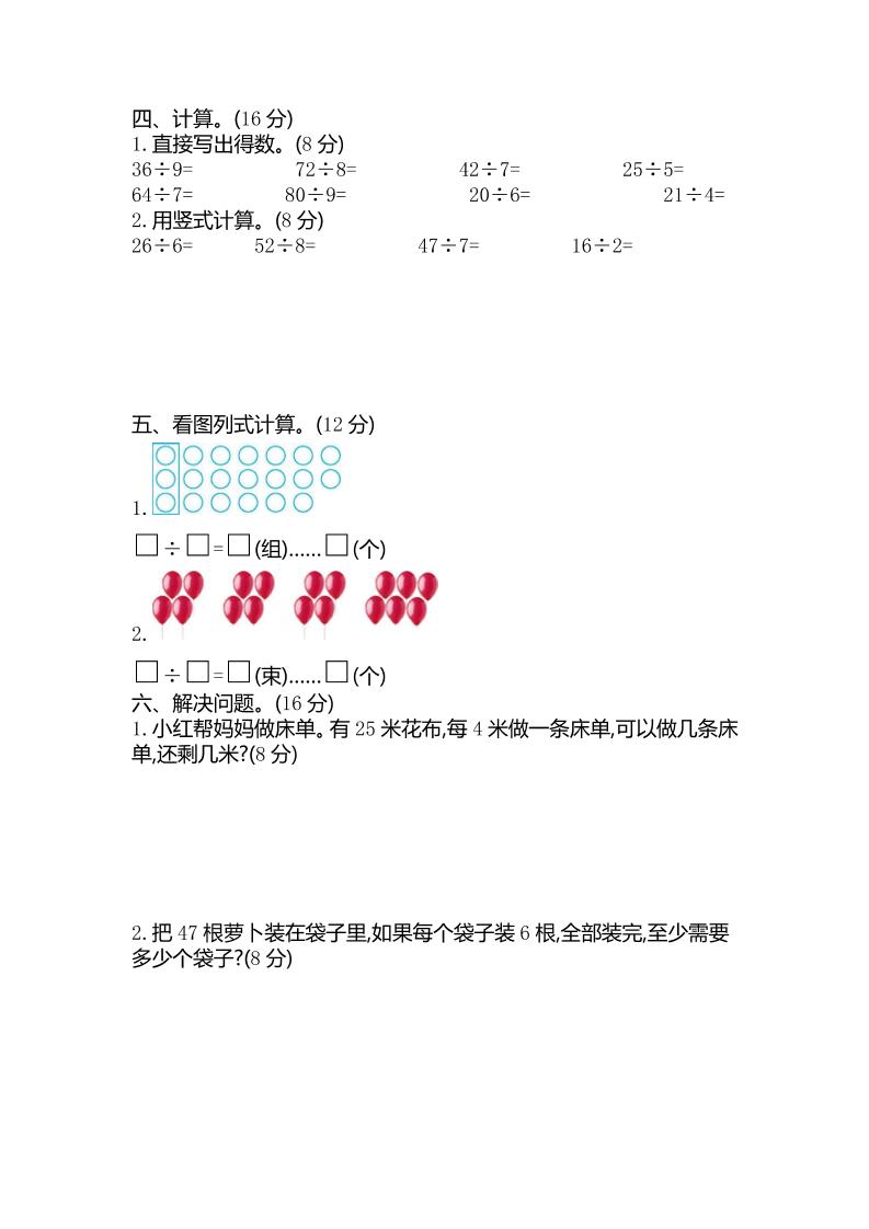 二下苏教版数学第一单元检测卷-2