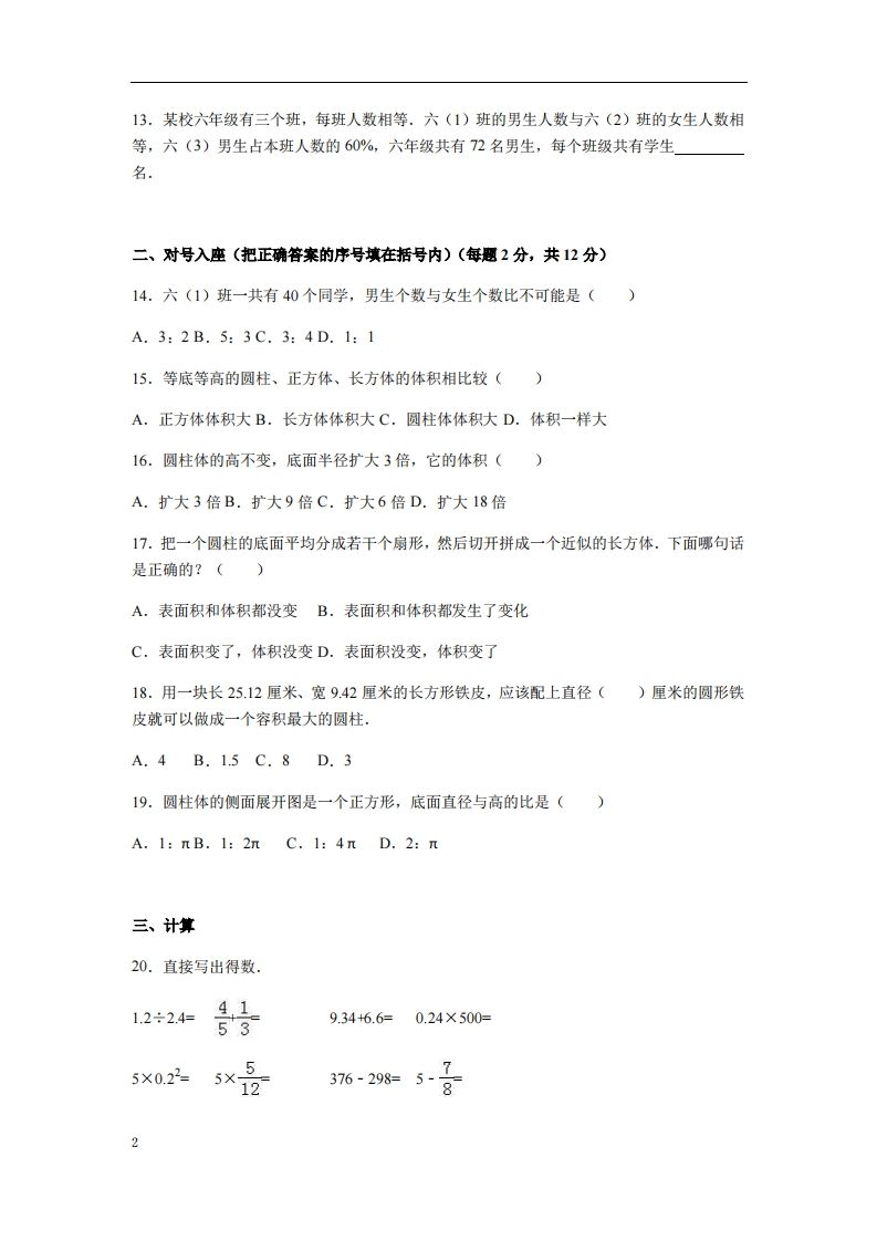 六下苏教版数学期中测试卷-3