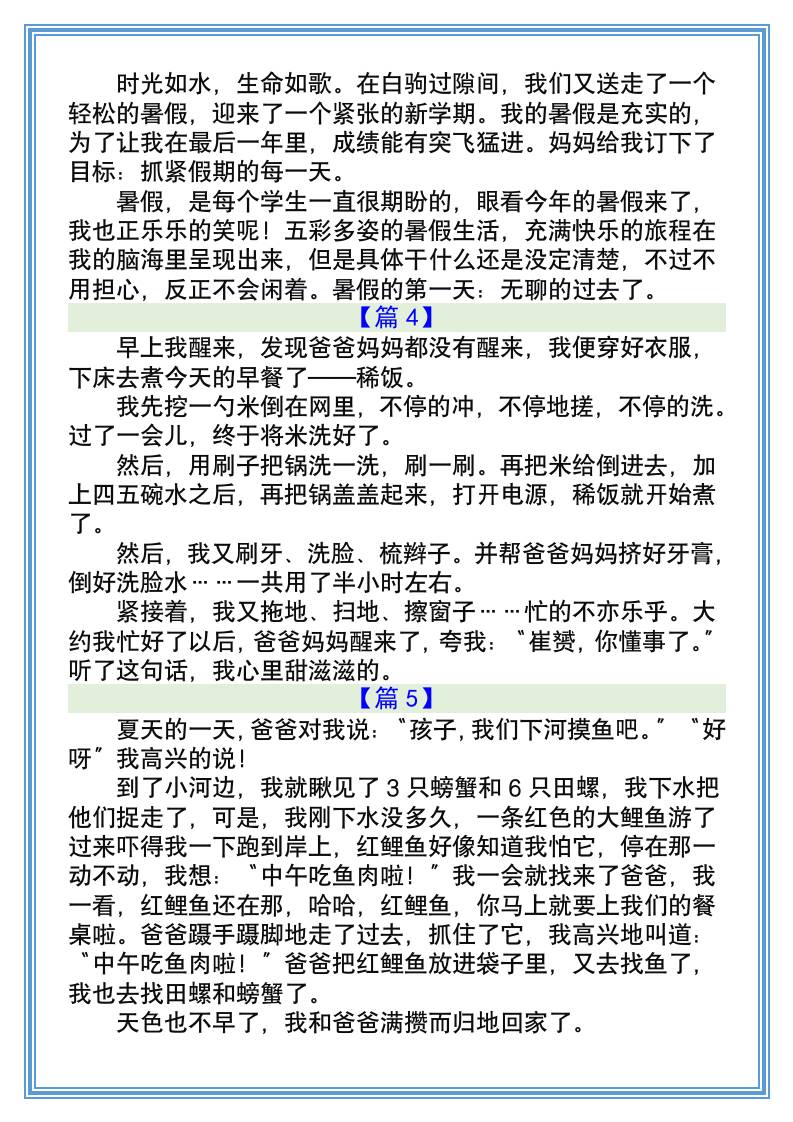 小学生暑假日记200字（10篇）-小升初语文