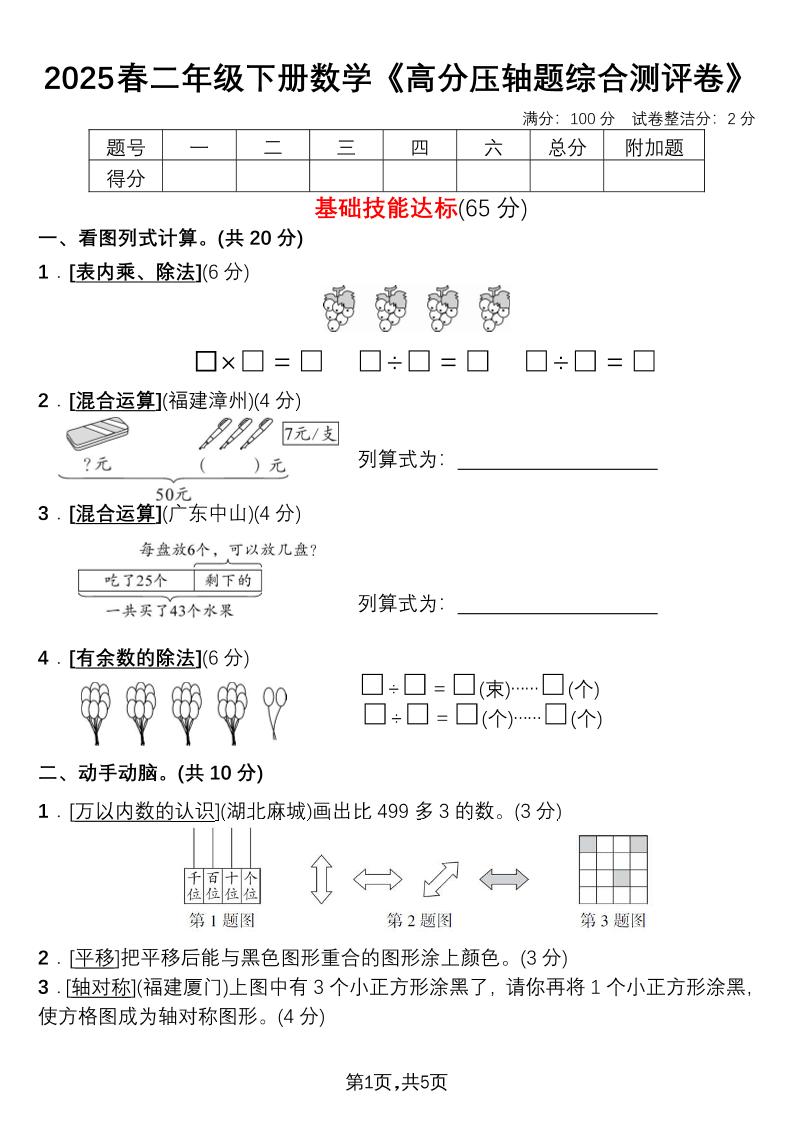 二下数学高分压轴题综合测评卷