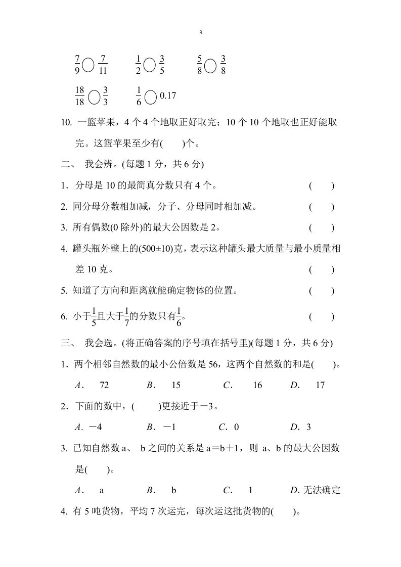 五下青岛版数学期中测试卷-2（63制）
