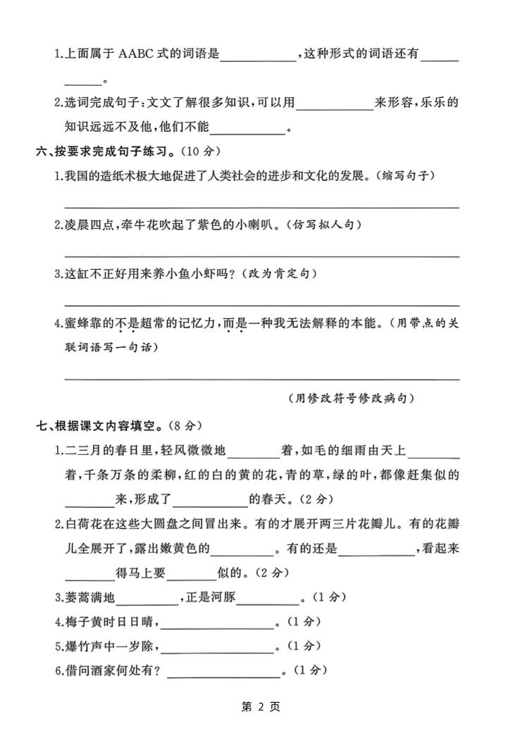25三下语文期中素养评估测试卷（含答案8页）