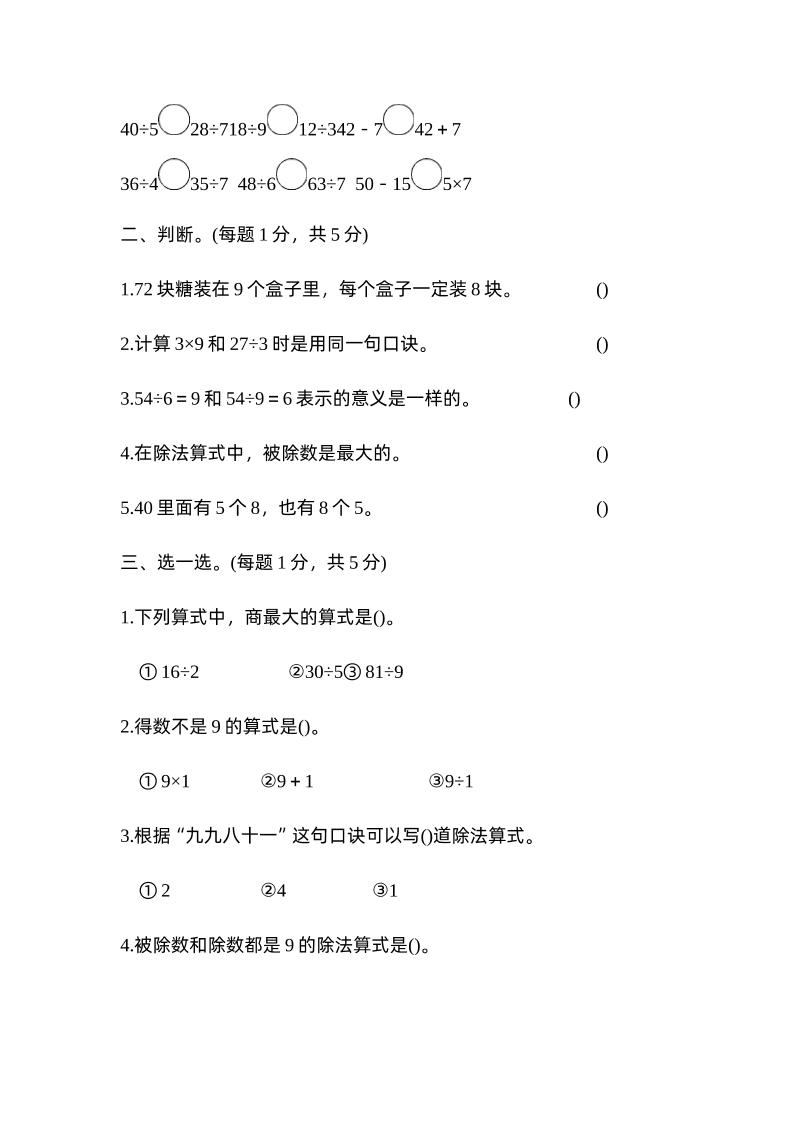 二下数学人教第四单元达标测试卷